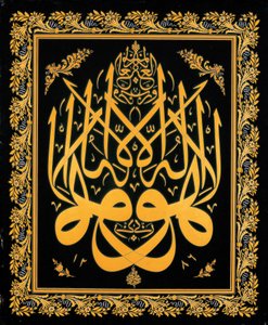 Levha (inscription calligraphique) - Mehmed Sefik